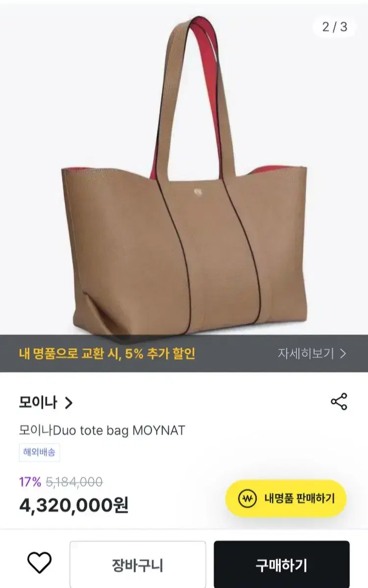 모이나 duo tote bag MOYNAT 핑크 오렌지 듀오